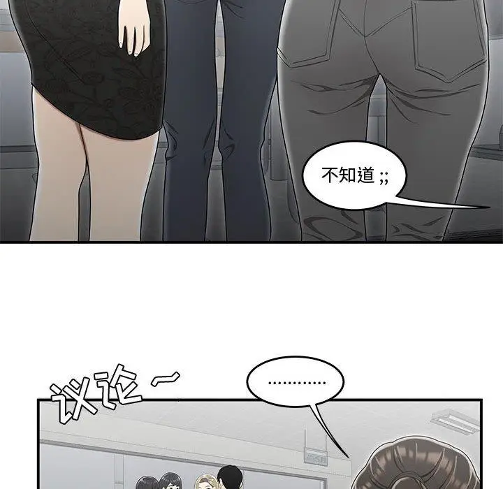 漫画《流言》第14话第33张图