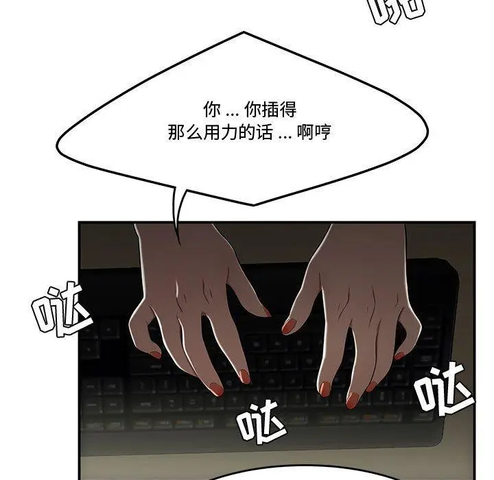 漫画《流言》第14话第5张图