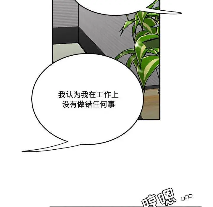 漫画《流言》第14话第57张图