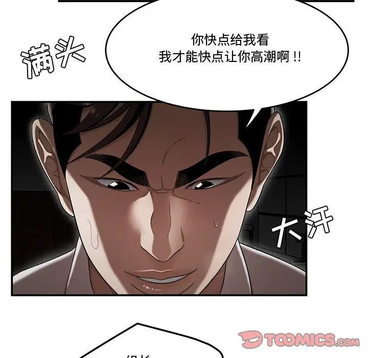 漫画《流言》第14话第6张图