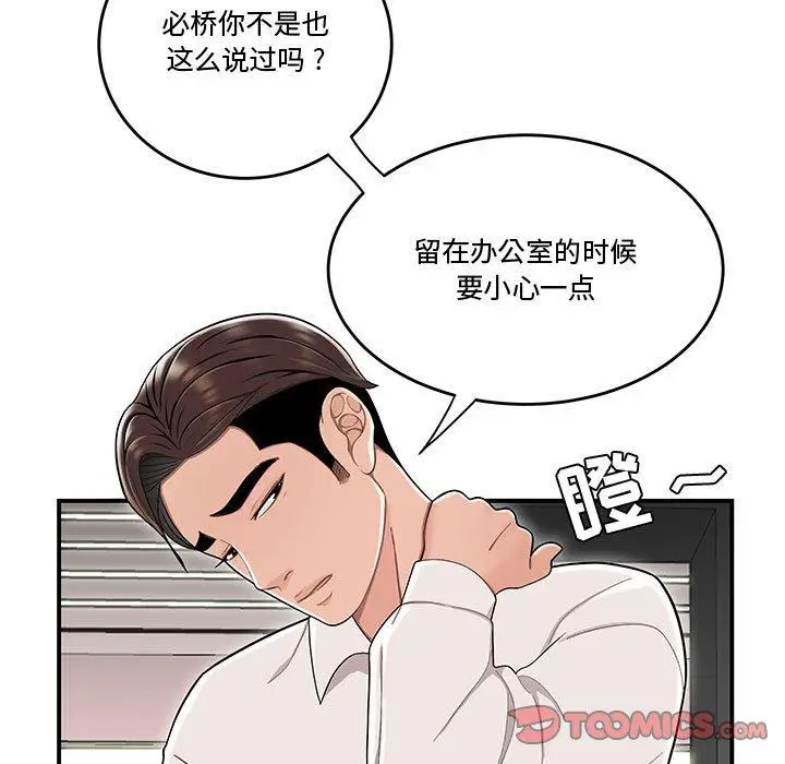 漫画《流言》第14话第62张图