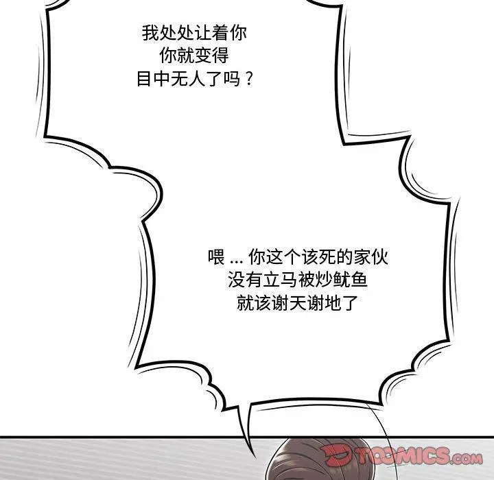 漫画《流言》第14话第66张图