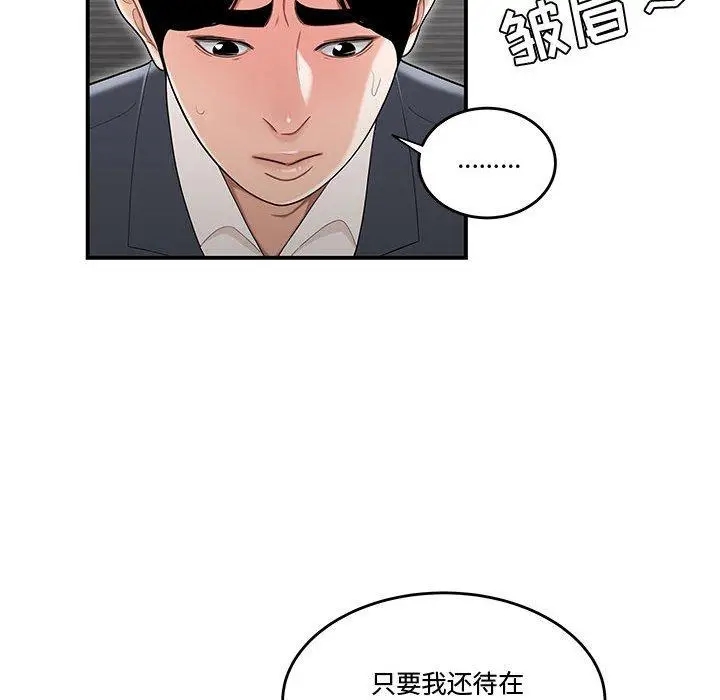 漫画《流言》第14话第75张图