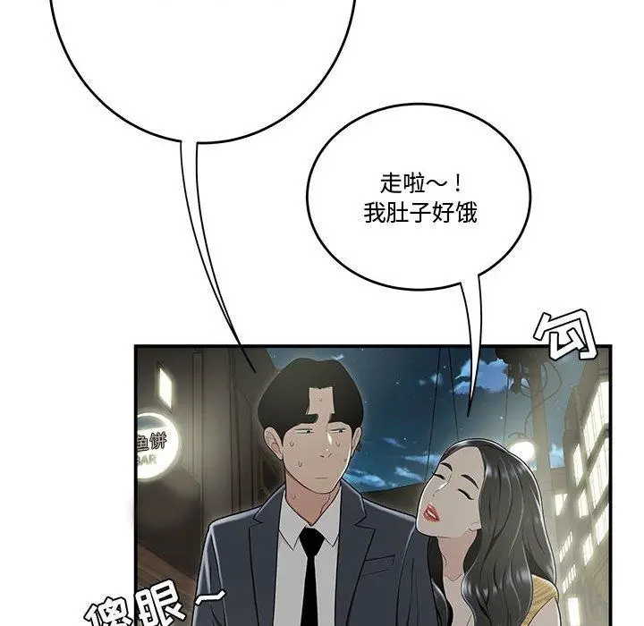 漫画《流言》第14话第99张图