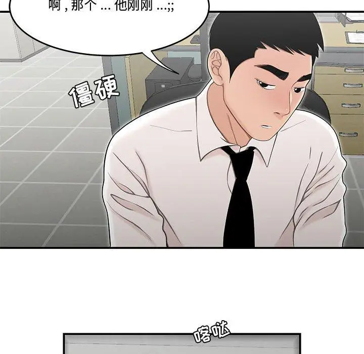 漫画《流言》第15话第104张图