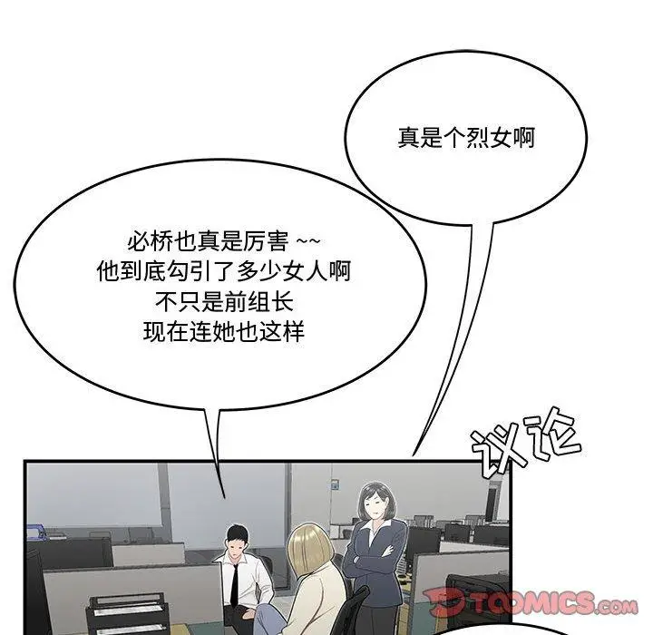 漫画《流言》第15话第106张图