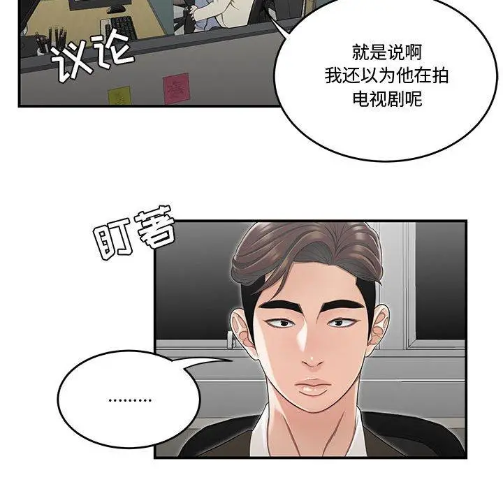 漫画《流言》第15话第107张图