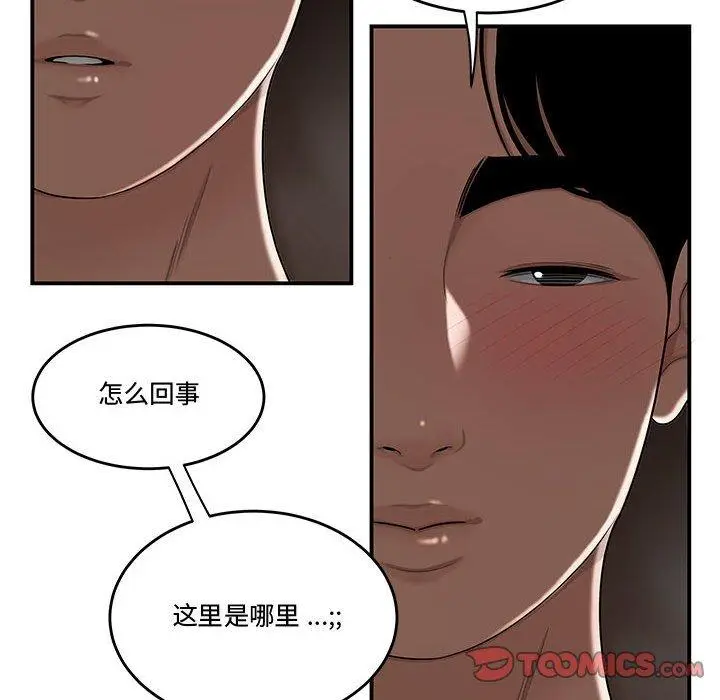 漫画《流言》第15话第18张图