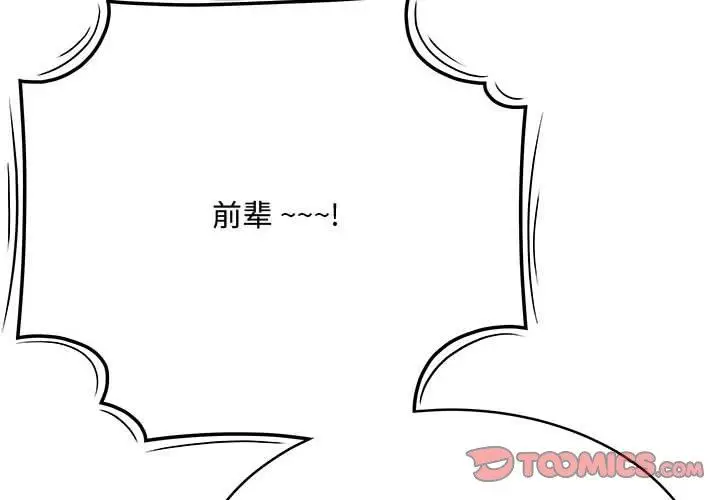 漫画《流言》第15话第2张图