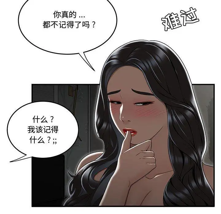 漫画《流言》第15话第32张图