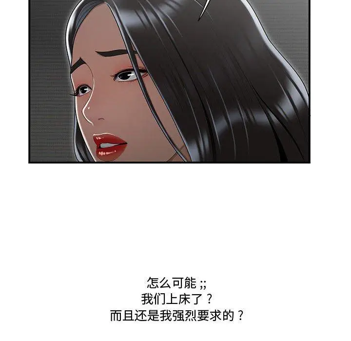 漫画《流言》第15话第36张图