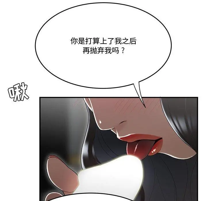 漫画《流言》第15话第41张图