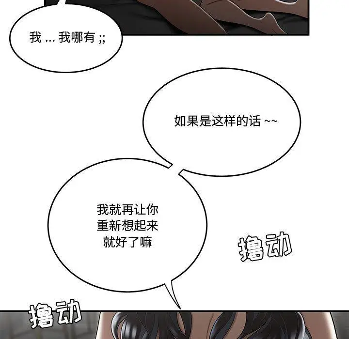 漫画《流言》第15话第44张图