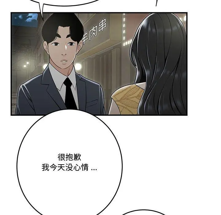 漫画《流言》第15话第7张图