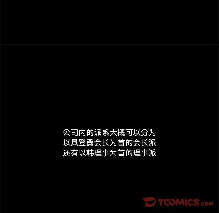 漫画《流言》第15话第82张图