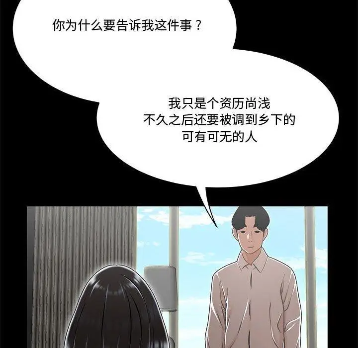 漫画《流言》第15话第89张图