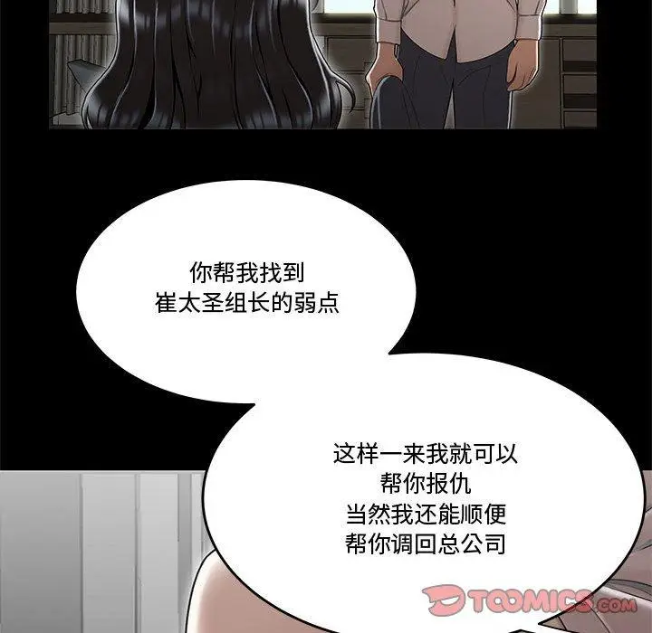 漫画《流言》第15话第90张图