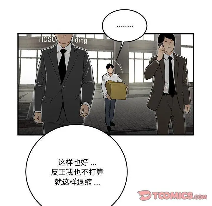 漫画《流言》第15话第98张图