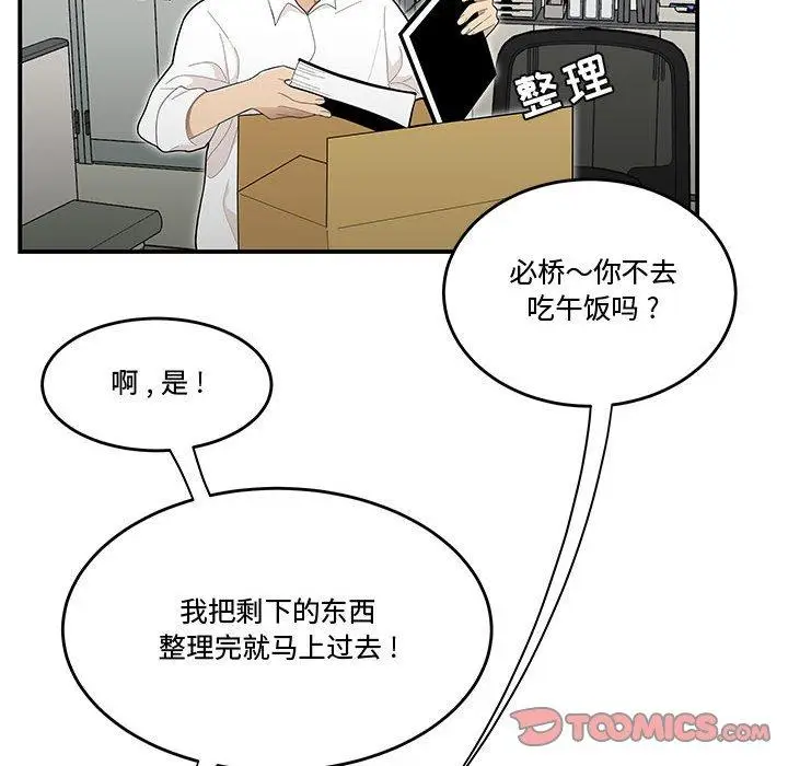 漫画《流言》第16话第14张图