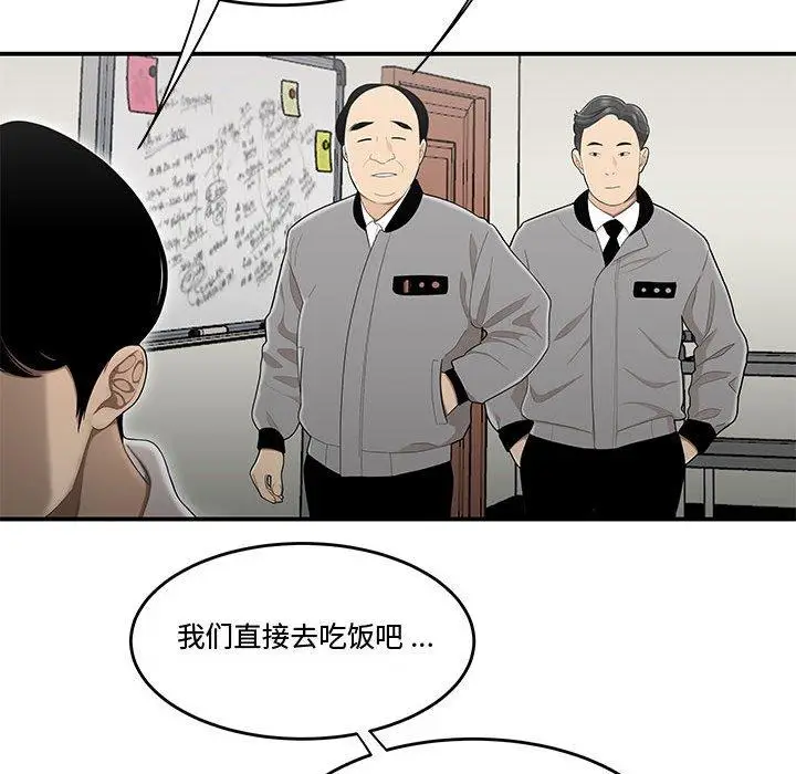 漫画《流言》第16话第15张图