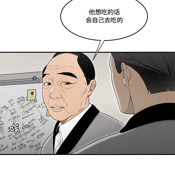 漫画《流言》第16话第16张图