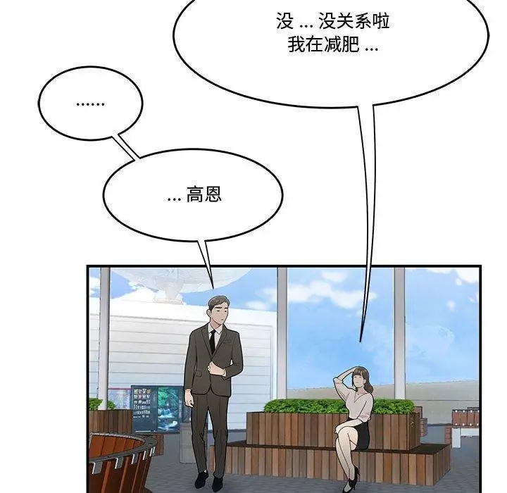 漫画《流言》第16话第36张图