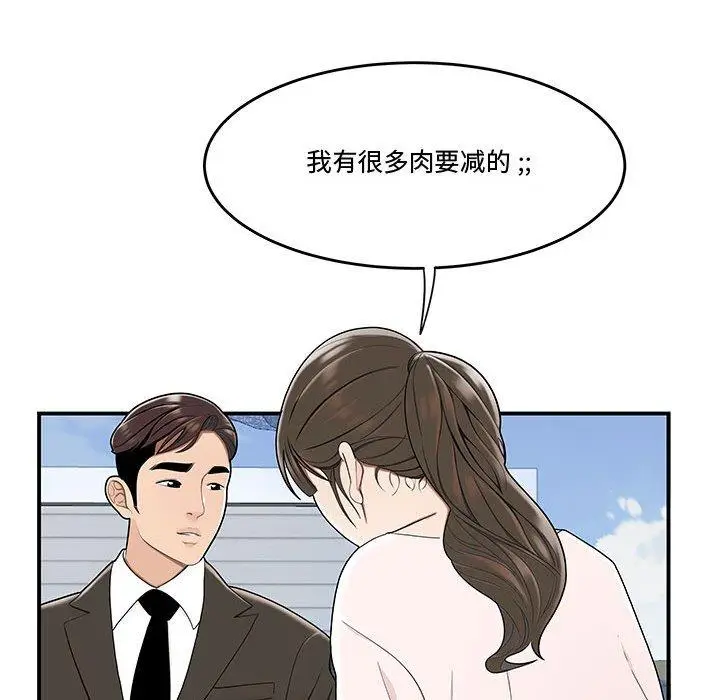 漫画《流言》第16话第45张图