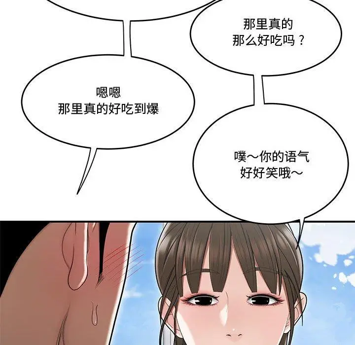 漫画《流言》第16话第55张图