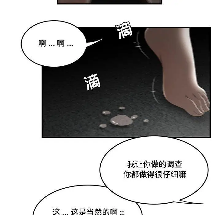 漫画《流言》第16话第83张图