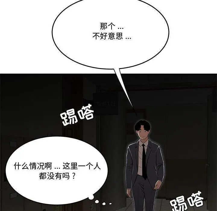 漫画《流言》第17话第111张图