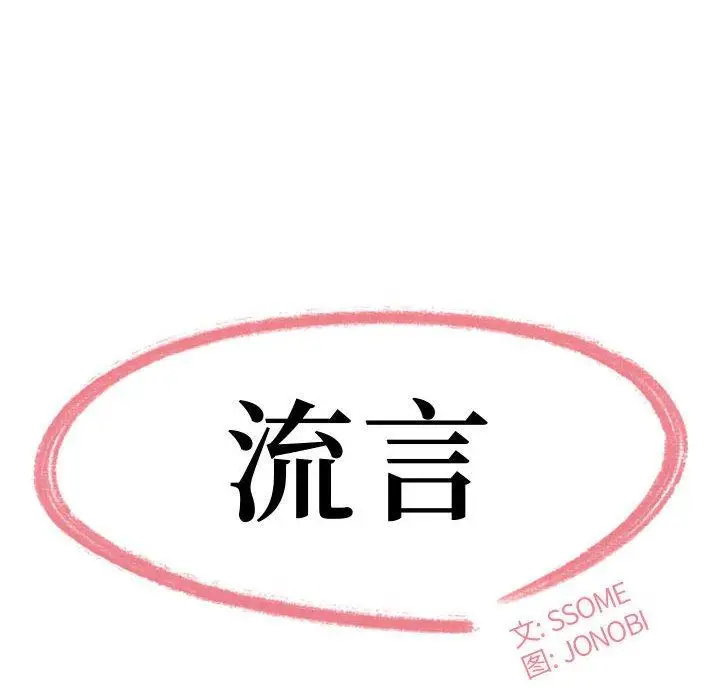 漫画《流言》第17话第14张图