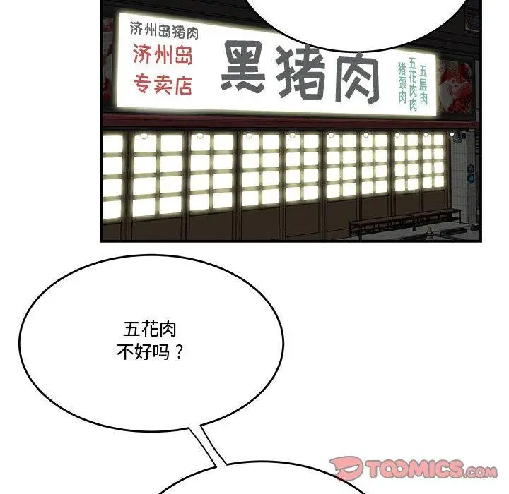 漫画《流言》第17话第18张图