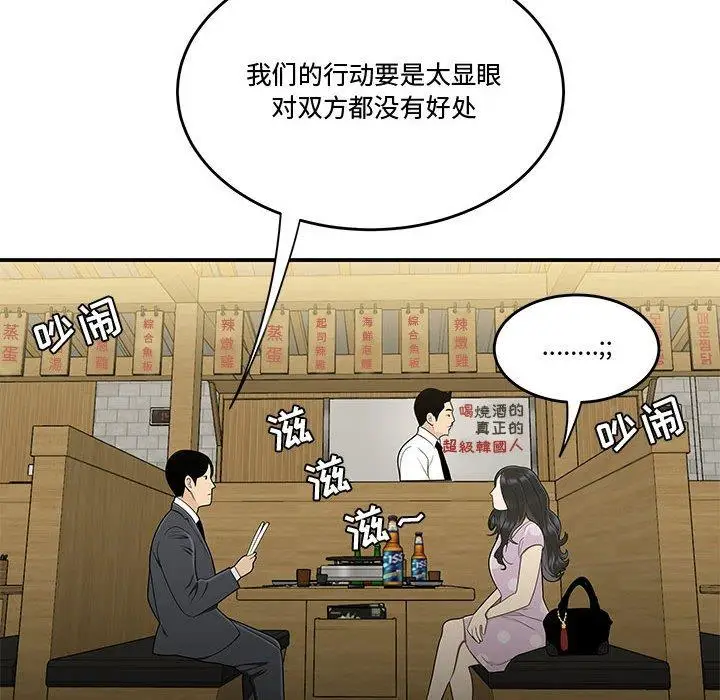 漫画《流言》第17话第19张图