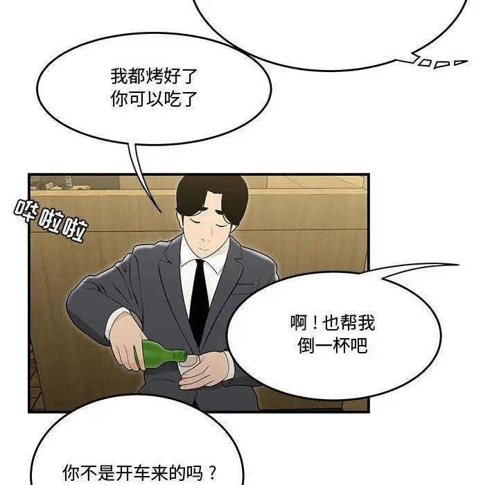 漫画《流言》第17话第23张图