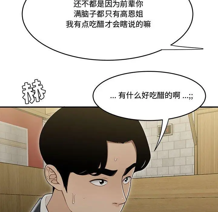 漫画《流言》第17话第33张图