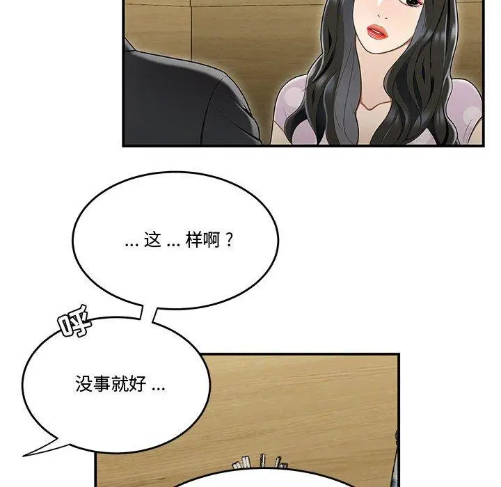 漫画《流言》第17话第35张图