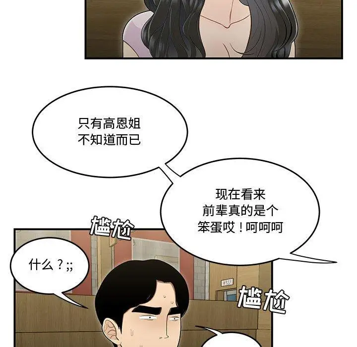 漫画《流言》第17话第38张图