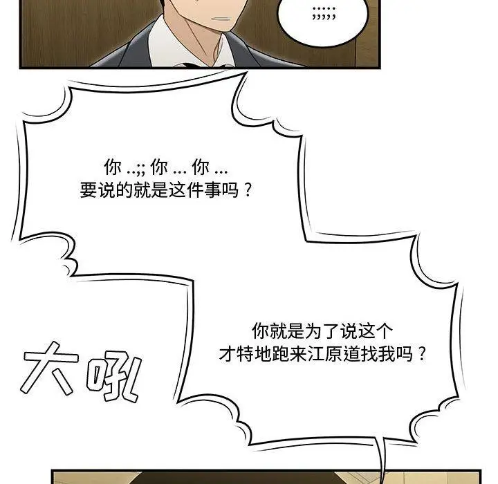漫画《流言》第17话第39张图