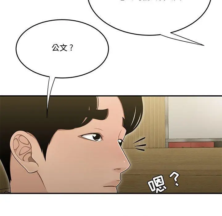 漫画《流言》第17话第44张图