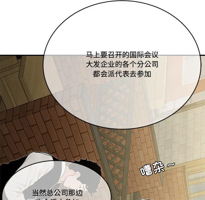 漫画《流言》第17话第45张图