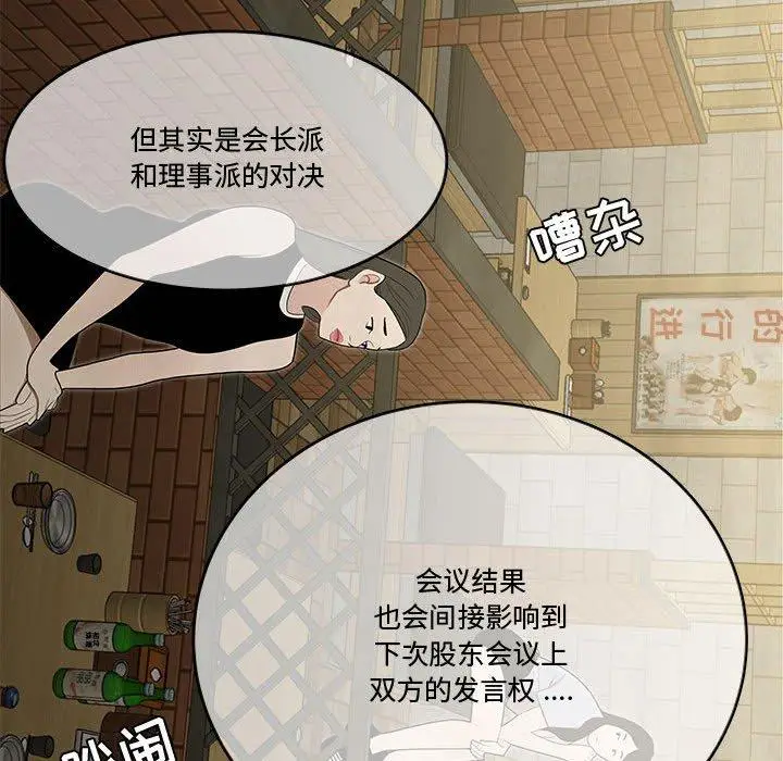 漫画《流言》第17话第47张图