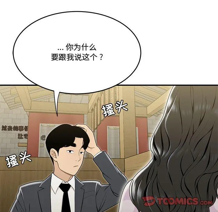 漫画《流言》第17话第50张图