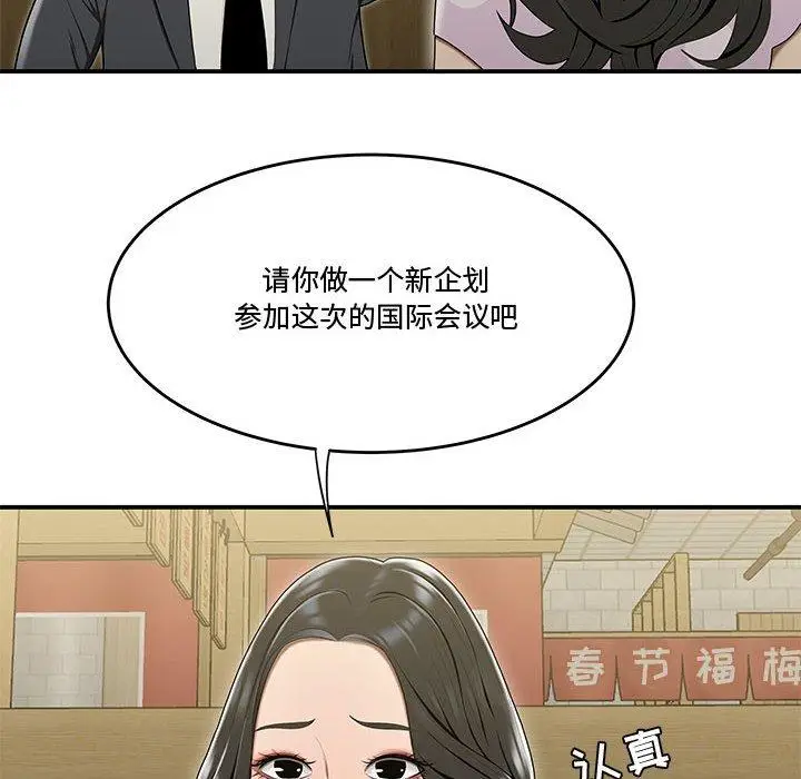 漫画《流言》第17话第51张图