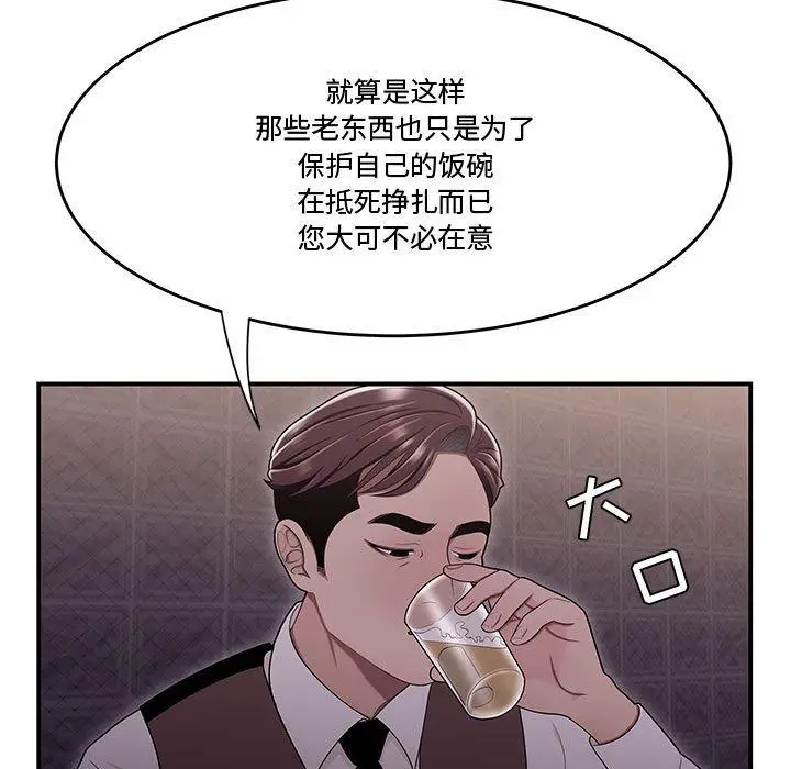 漫画《流言》第17话第72张图