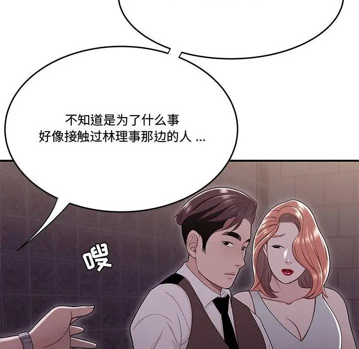 漫画《流言》第17话第75张图