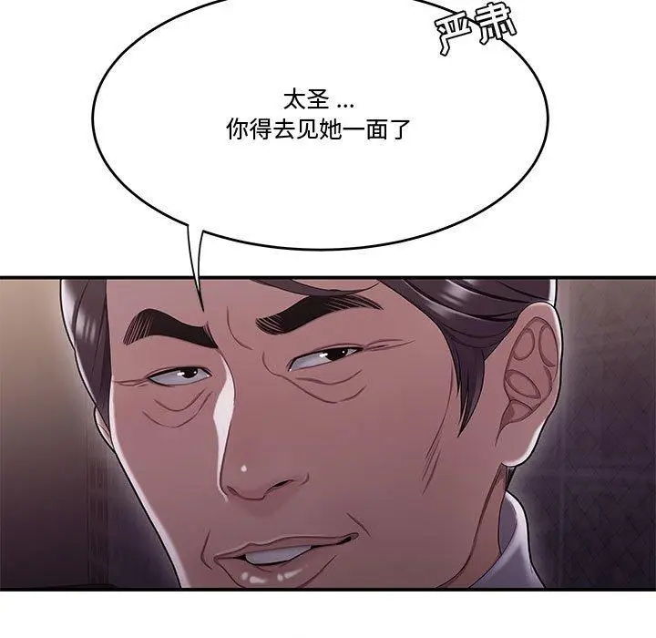 漫画《流言》第17话第80张图