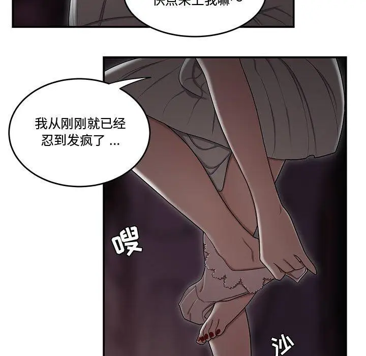 漫画《流言》第17话第85张图