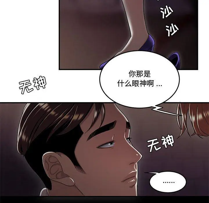 漫画《流言》第17话第86张图