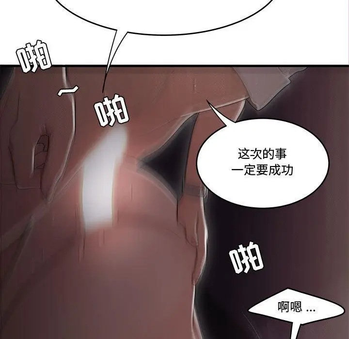 漫画《流言》第17话第92张图