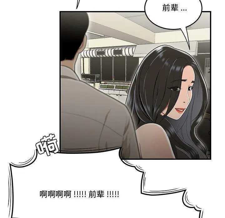 漫画《流言》第18话第101张图